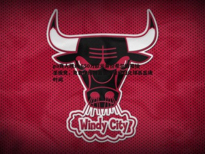 pa真人视讯-650万欧元身价希尔格斯枯坐板凳，克鲁伊维特直言不保证归化球员出场时间