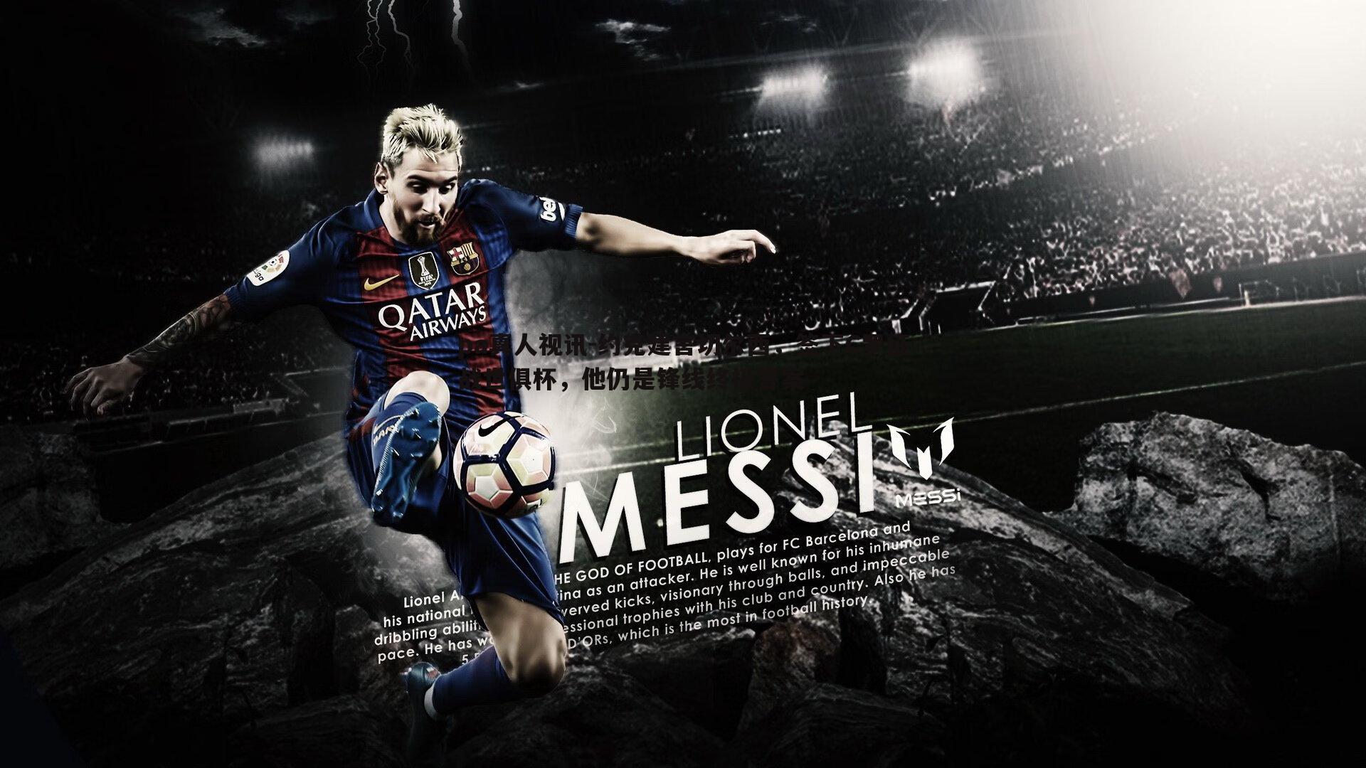 约克建言切尔西,签下C罗征战世俱杯,他仍是锋线终极答案